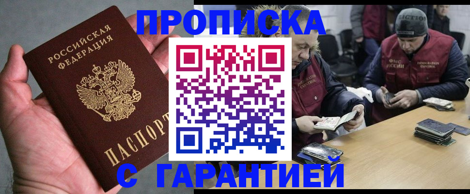 прописка регистрация в Бугуруслане