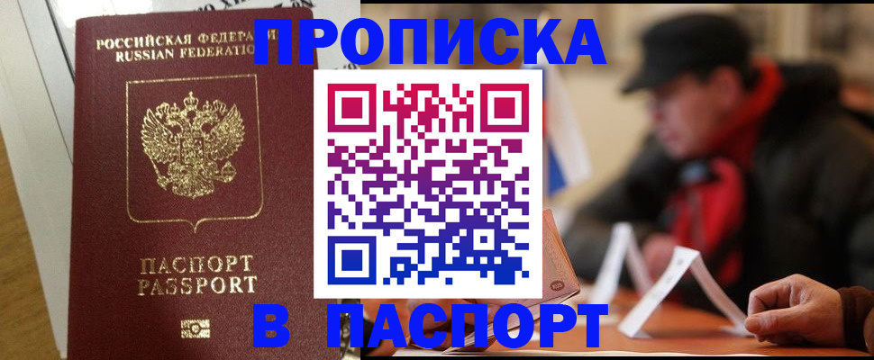 прописка штамп в Бугуруслане