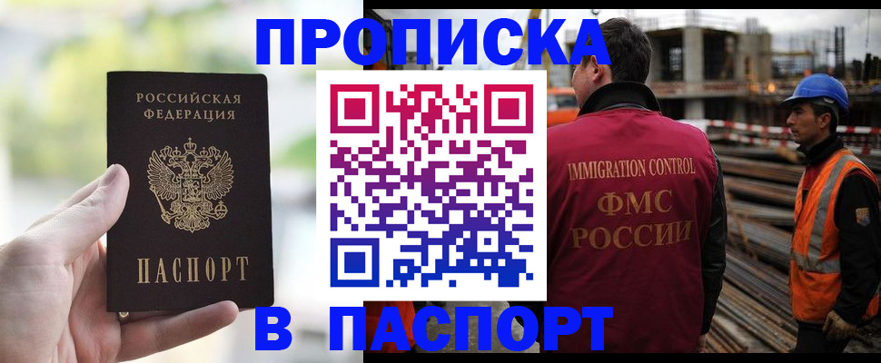 прописка для работы в Бугуруслане