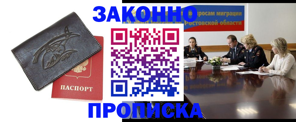 прописка для работы в Бугуруслане