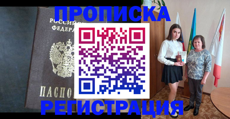 прописка в квартире в Бугуруслане