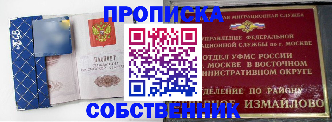 прописка регистрация в Бугуруслане